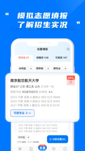 阳光高考志愿填报