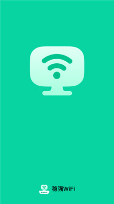 稳强WiFi软件 v2.0.1