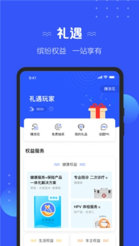 太平洋保险app3