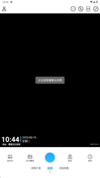 极客水印相机