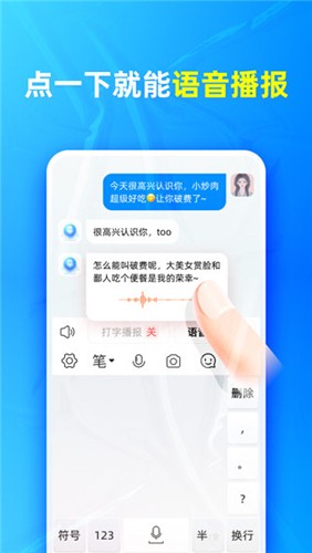 有声输入法app v1.8.1
