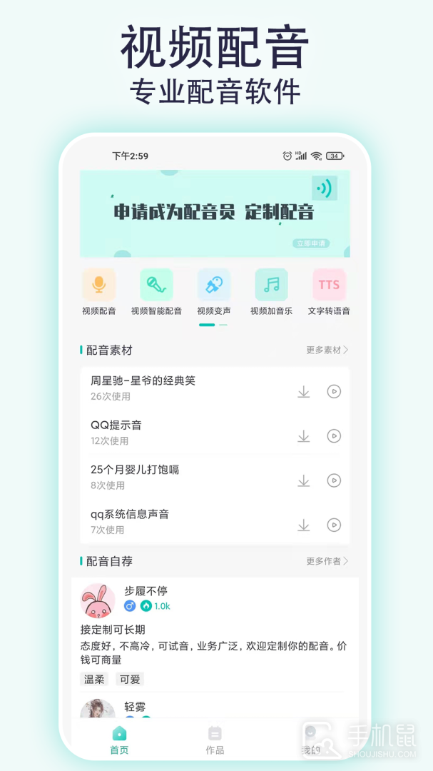 视频配音宝 v2.2.7