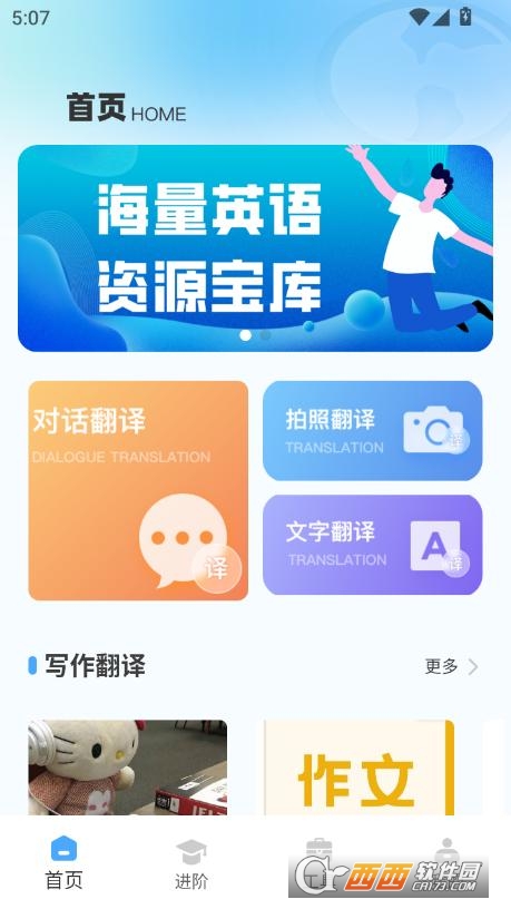 智能多翻譯app最新版下載