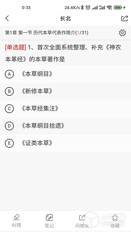 长北题库 v2.1.3最新版下载