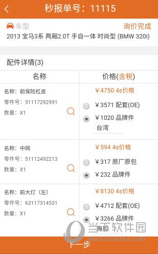 汽配神器
