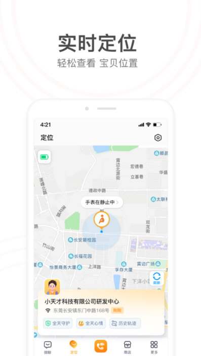 小天才电话手表APP宣传图