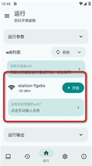 wifi工具箱下载安卓