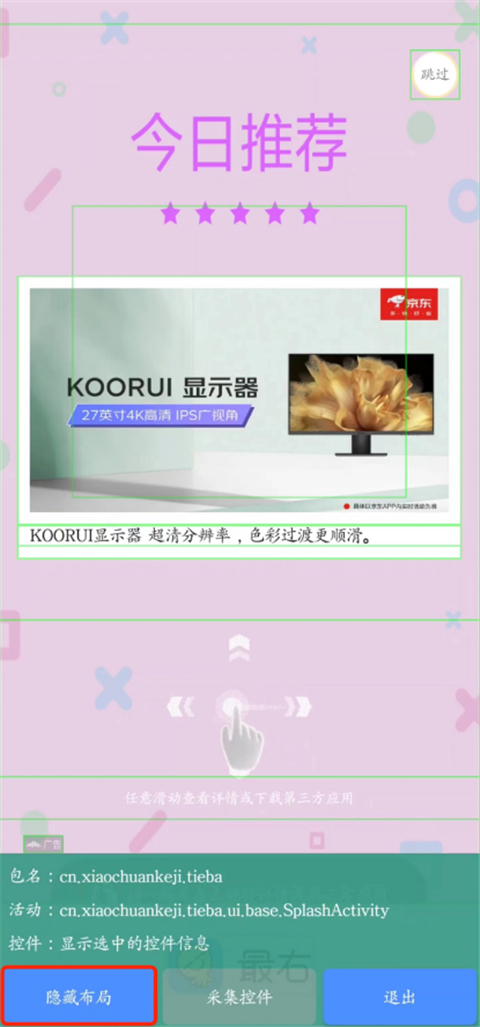 雷跳跳最新版