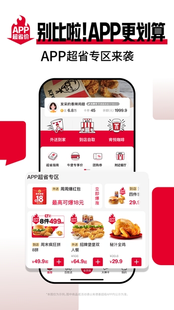 肯德基app疯狂星期四