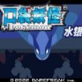 口袋妖怪水银最新版  V1.3下载