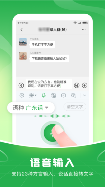 语音播报输入法图片3