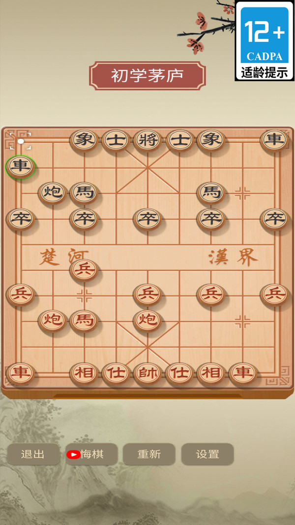 金牌象棋游戏