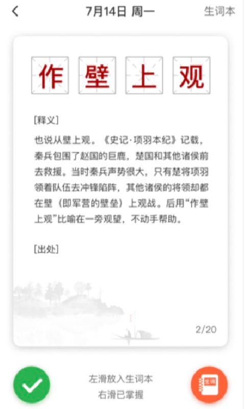 口袋猜成语手游
