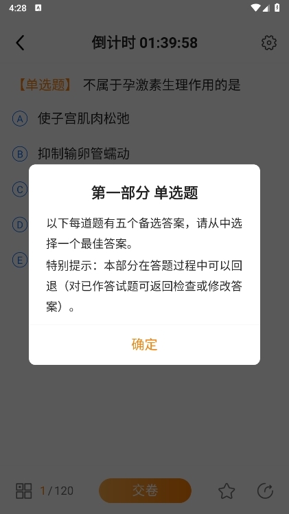 金题护考app使用截图6