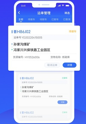 世德物流运营app宣传图2