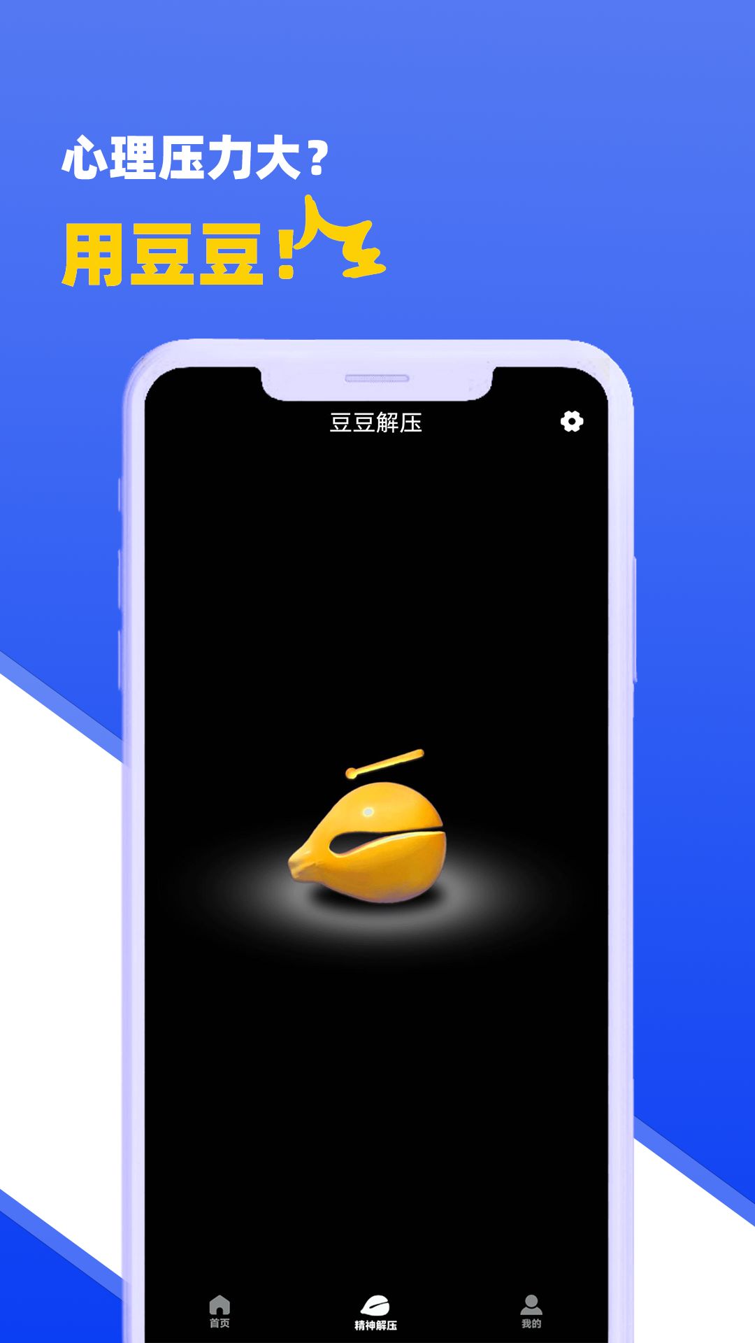 豆豆解压app最新版下载截图