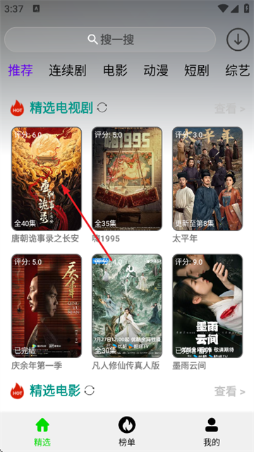 光速影视官方版