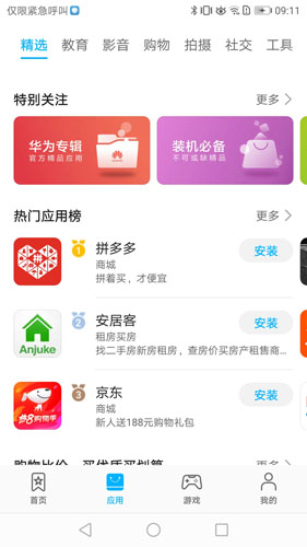 华为应用市场app v15.1.1.300