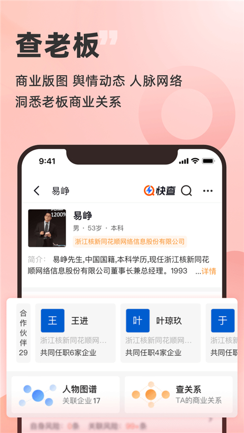 同花顺快查App截图