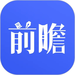 前瞻经济学人app 8.0.9最新版