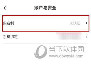 保利票务怎么实名认证
