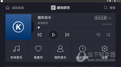 酷狗音乐HD车机版