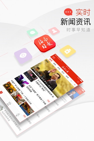 海南日报电子版 v6.2.5