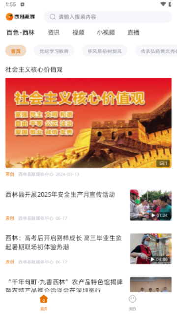 西林融媒手機版