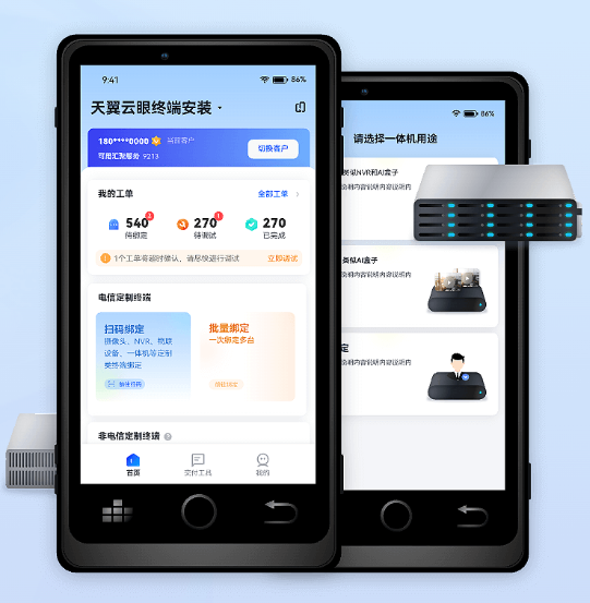 天翼视联装维端app