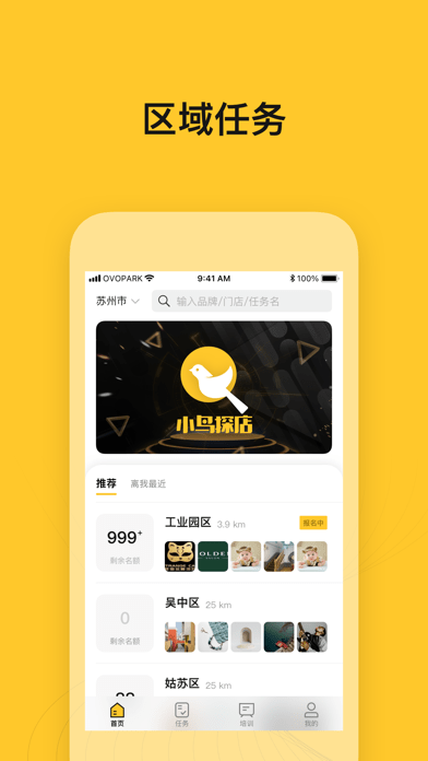小鸟探店app 1.2.4