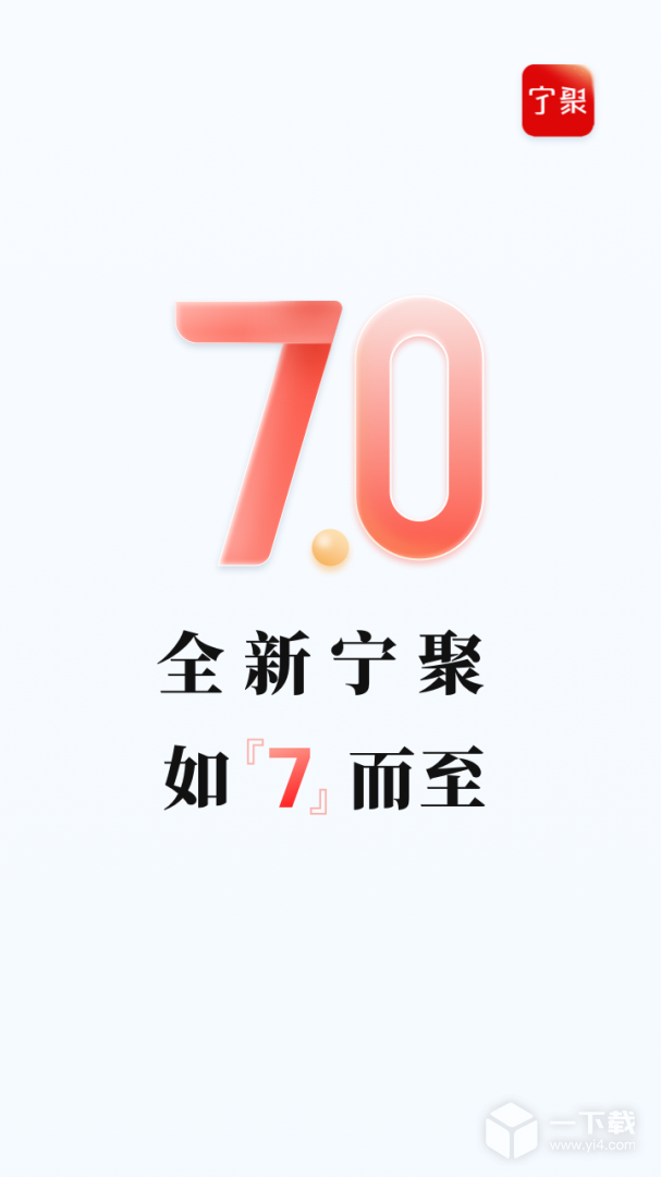 宁聚 v7.1.2最新版