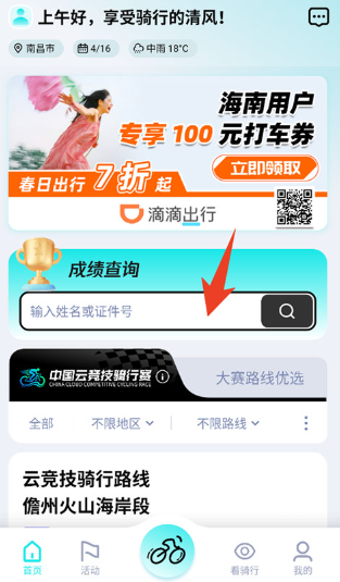 众骑竞技app安卓版