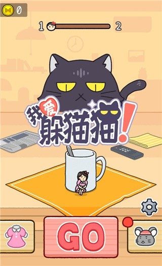 我爱躲猫猫游戏截图2