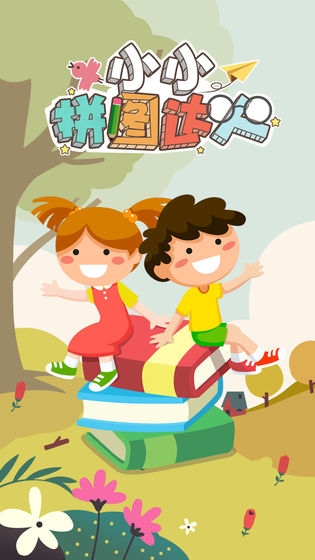 小小拼图达人 v1.0.1手游下载