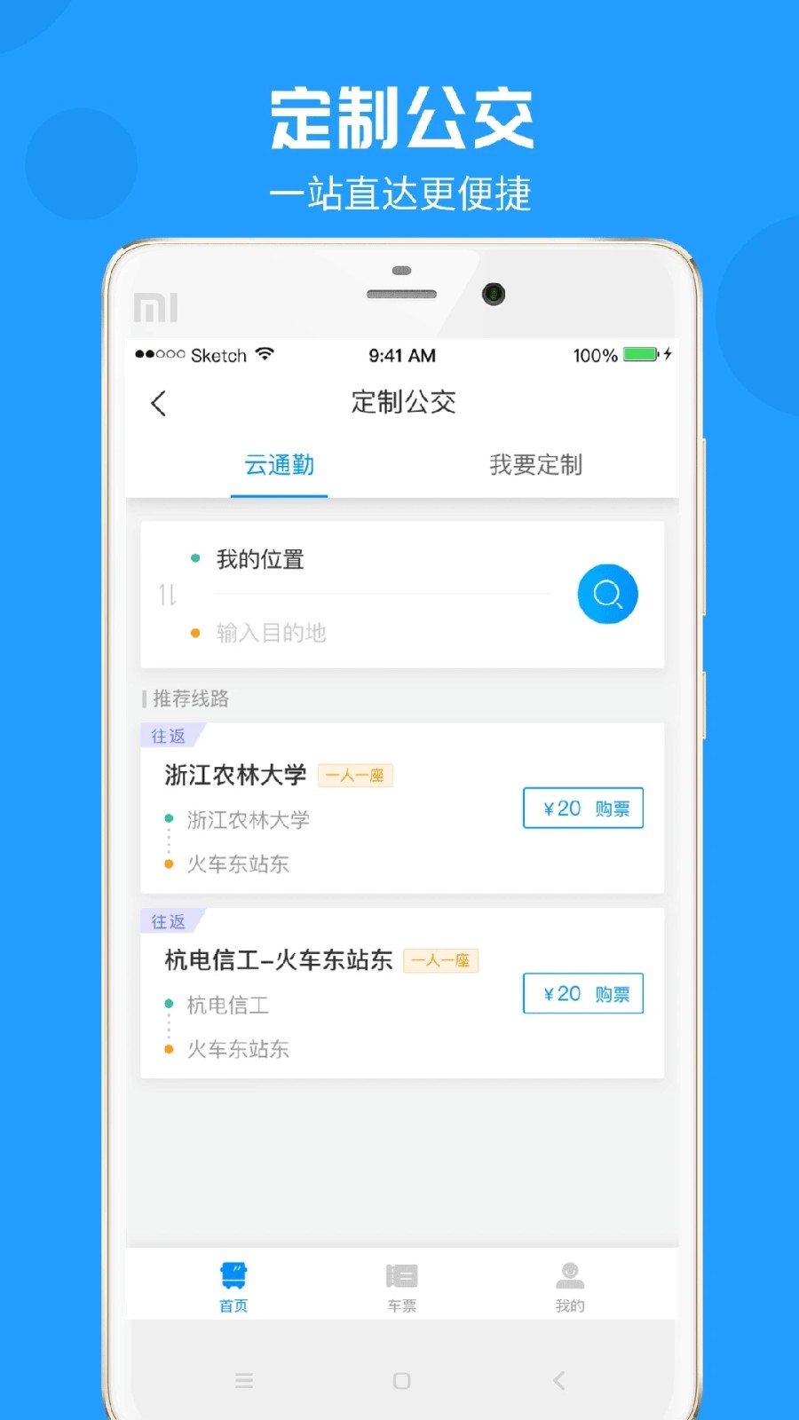 威海公交app下载安装截图