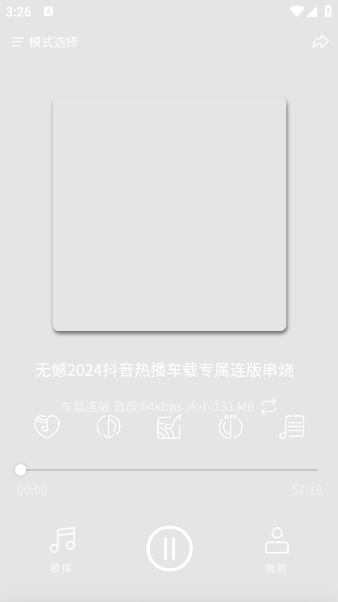 嗨瑶音乐最新版