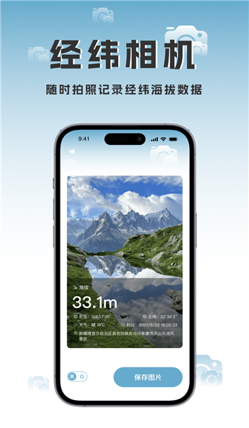 海拔地图高清版 v1.0.0