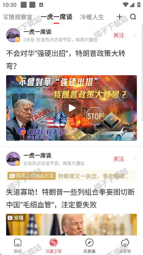 凤凰视频app下载官方版