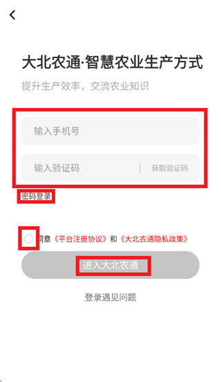 大北农通app官方正版