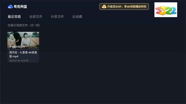 夸克网盘tv版