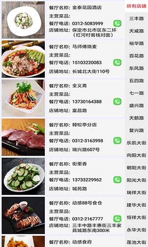 保定导购app宣传图