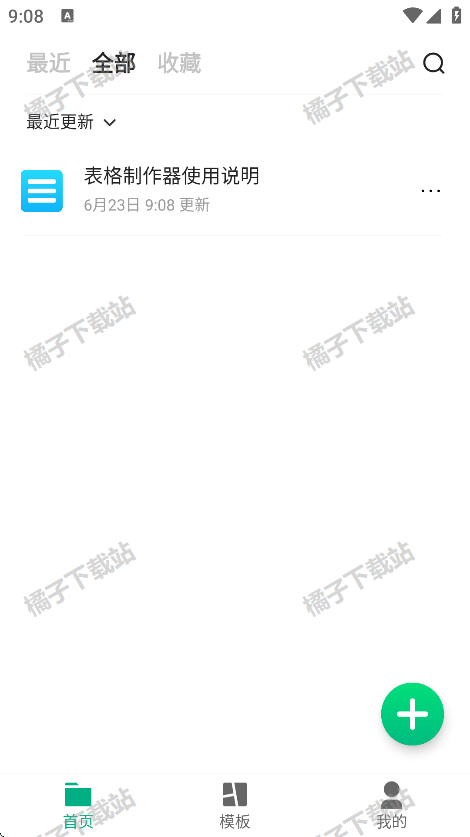 电子表格制作app下载安装免费版