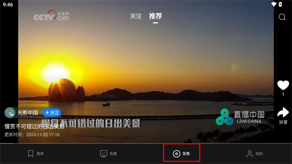 央视影音电视盒子版