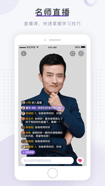 梨花声音研修院app