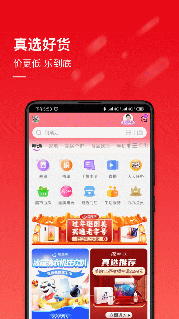 国美 v9.0.5