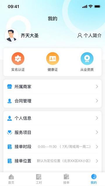 邻约技师端官方最新版