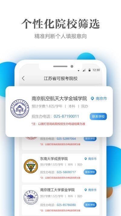 优志愿助手宝app v9.5.0安卓版下载