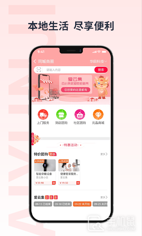 爱云集 v1.5.8