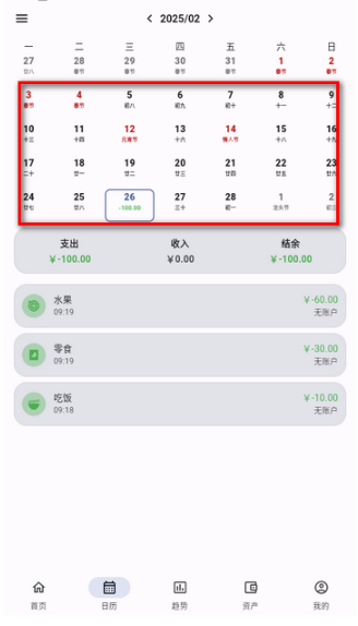 记得记账最新版