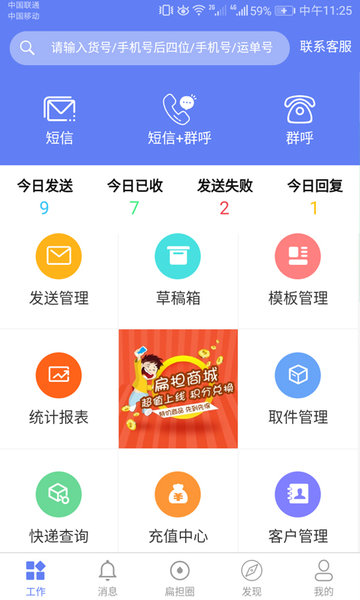 快递员小扁担软件